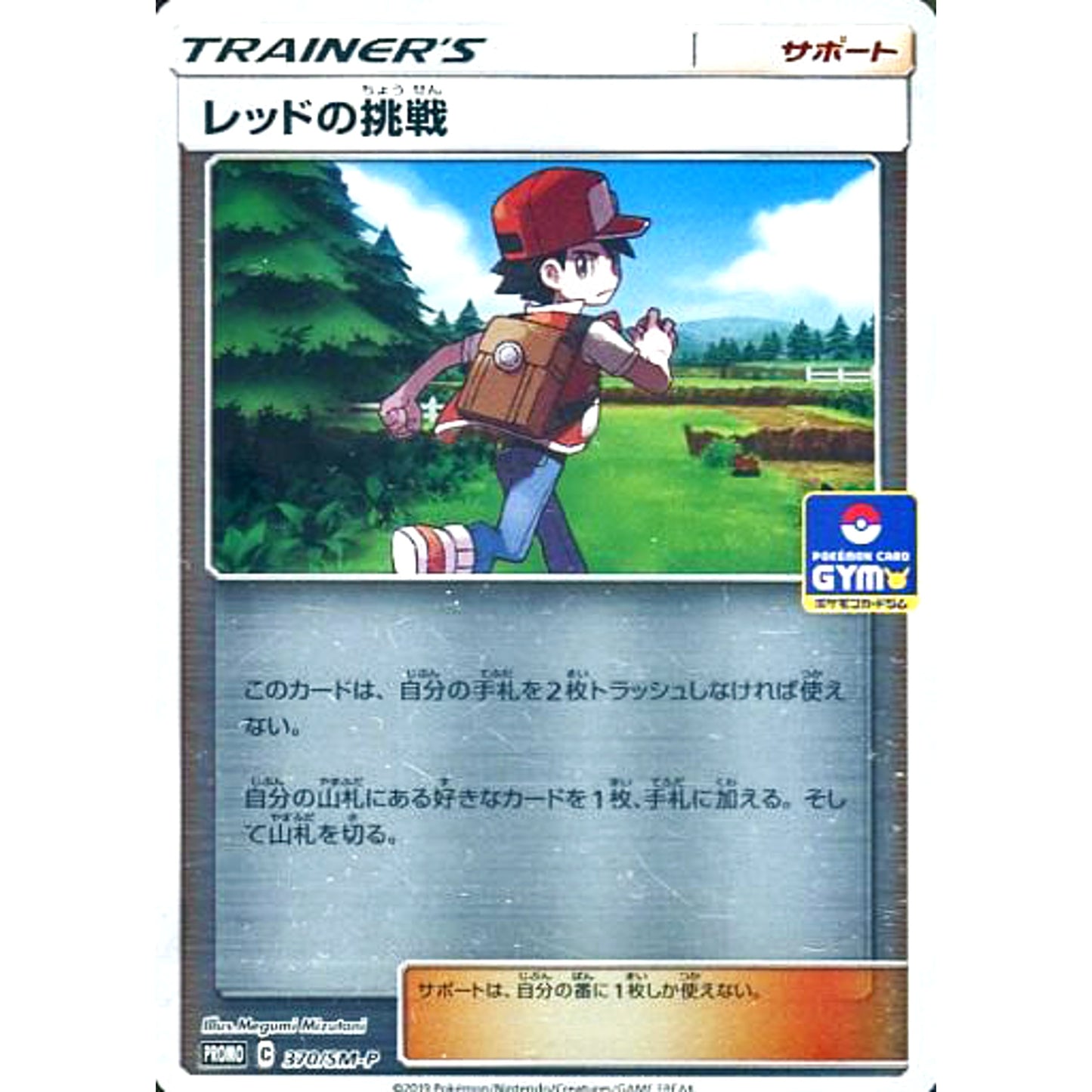 Pokemon Red's Challenge Holo Promo 370/SM-P Promotion Card SM-P Japanese Pokemon Card [USED]