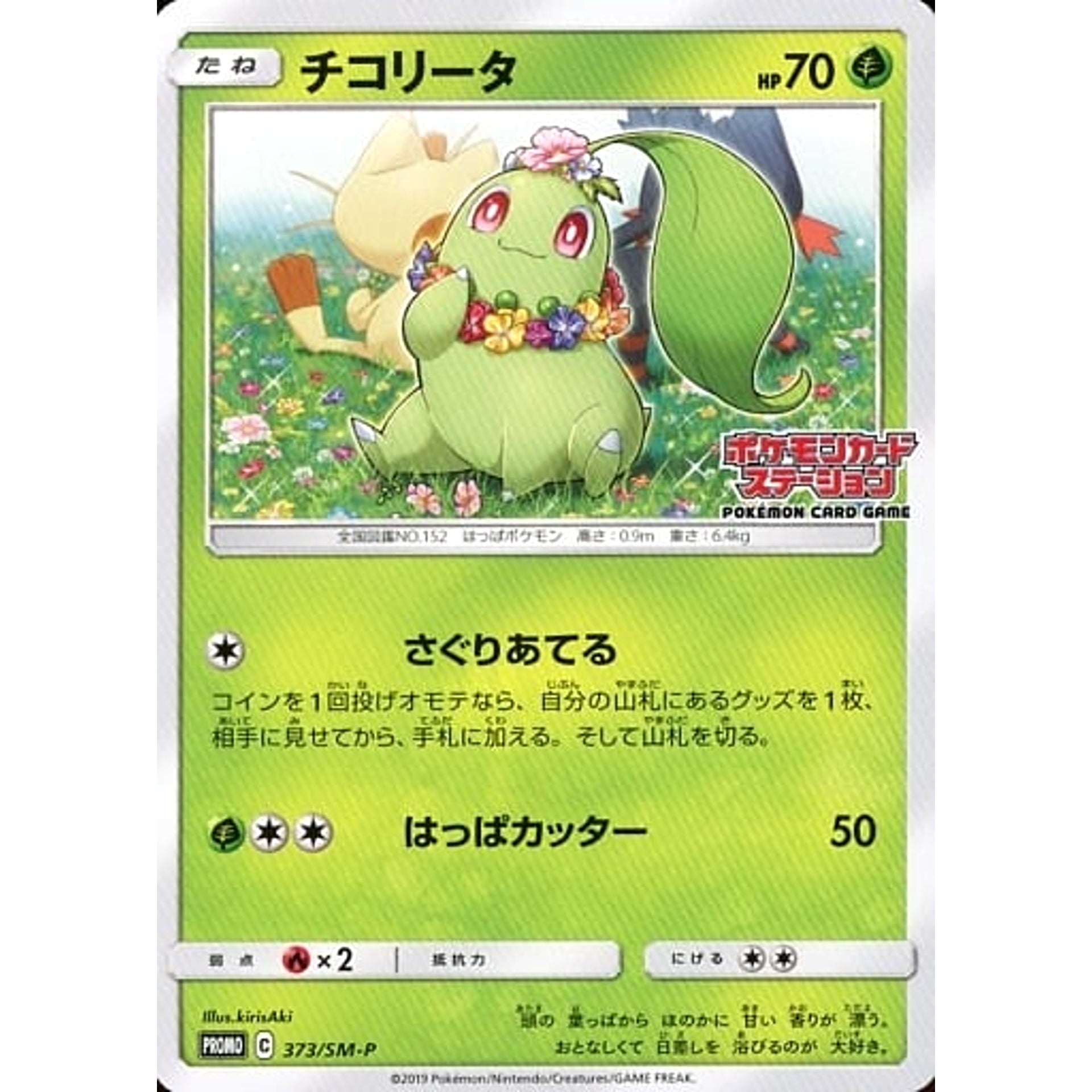 Pokemon Chikorita Promo 373/SM-P Promotion Card SM-P Japanese Pokemon Card [USED]