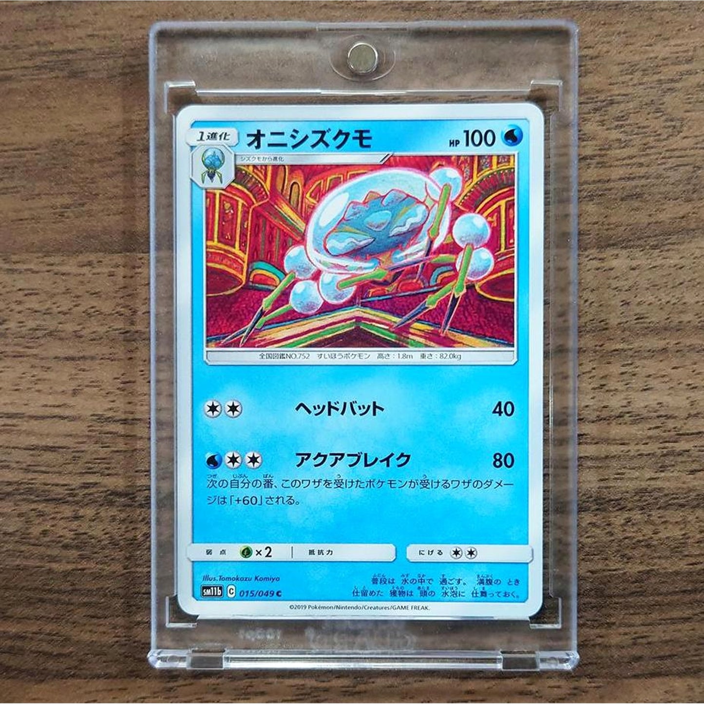 Araquanid C 015/049 SM11b Dream League Japanese Pokemon Card [USED]