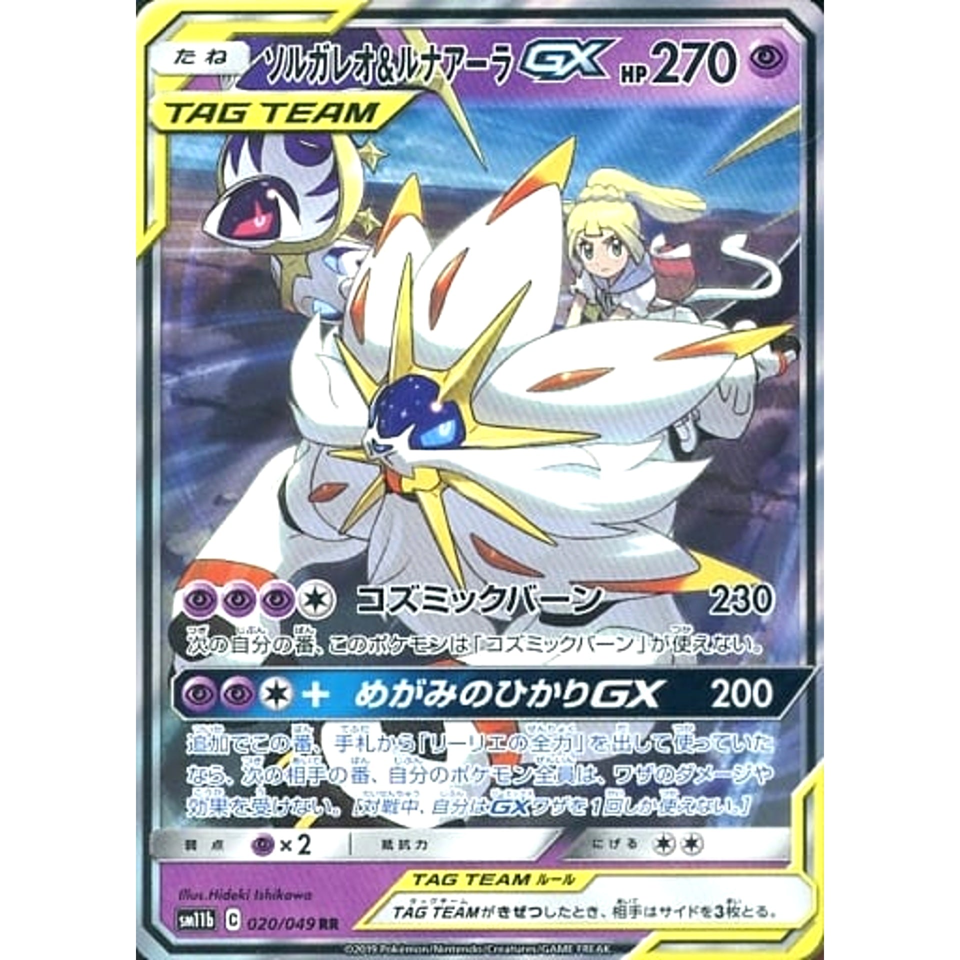 Pokemon Solgaleo & Lunala GX Holo RR 020/049 SM11b Dream League Japanese Pokemon Card [USED]