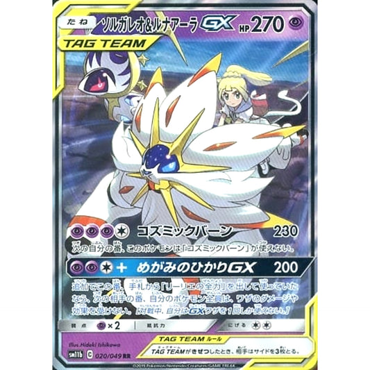 Pokemon Solgaleo & Lunala GX Holo RR 020/049 SM11b Dream League Japanese Pokemon Card [USED]