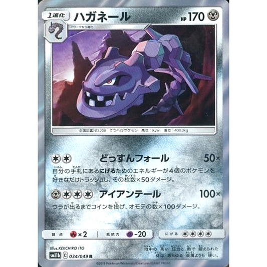 Pokemon Steelix Holo R 034/049 SM11b Dream League Japanese Pokemon Card [USED]