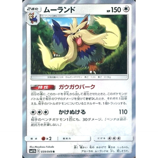 Pokemon Stoutland Holo R 039/049 SM11b Dream League Japanese Pokemon Card [USED]