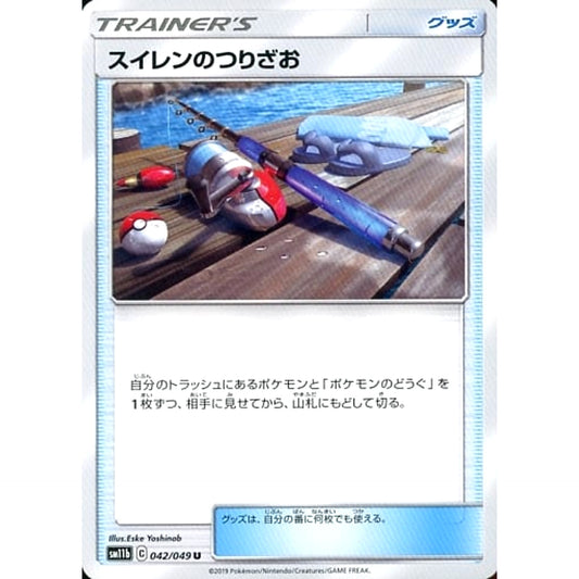 Pokemon Lana's Fishing Rod U 042/049 SM11b Dream League Japanese Pokemon Card [USED]