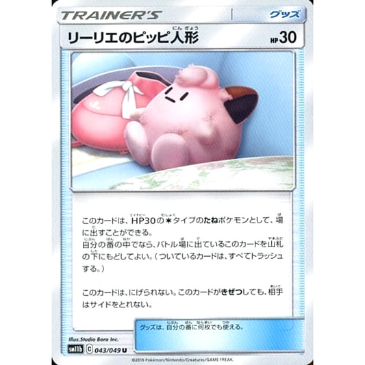 Pokemon Lillie's Poke Doll U 043/049 SM11b Dream League Japanese Pokemon Card [USED]