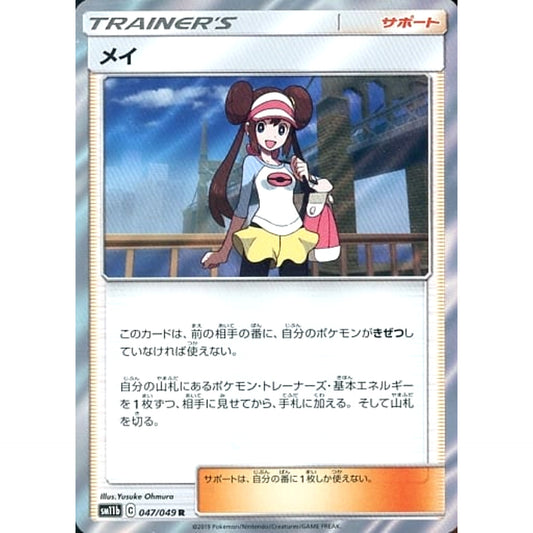 Pokemon Rosa Holo R 047/049 SM11b Dream League Japanese Pokemon Card [USED]