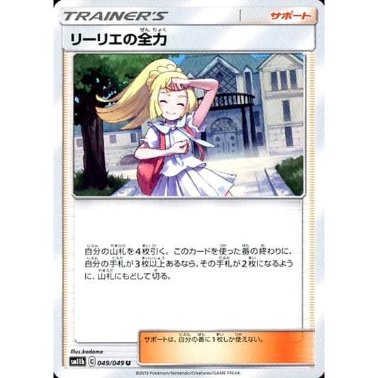 Pokemon Lillie's Full Force U 049/049 SM11b Dream League Japanese Pokemon Card [USED]