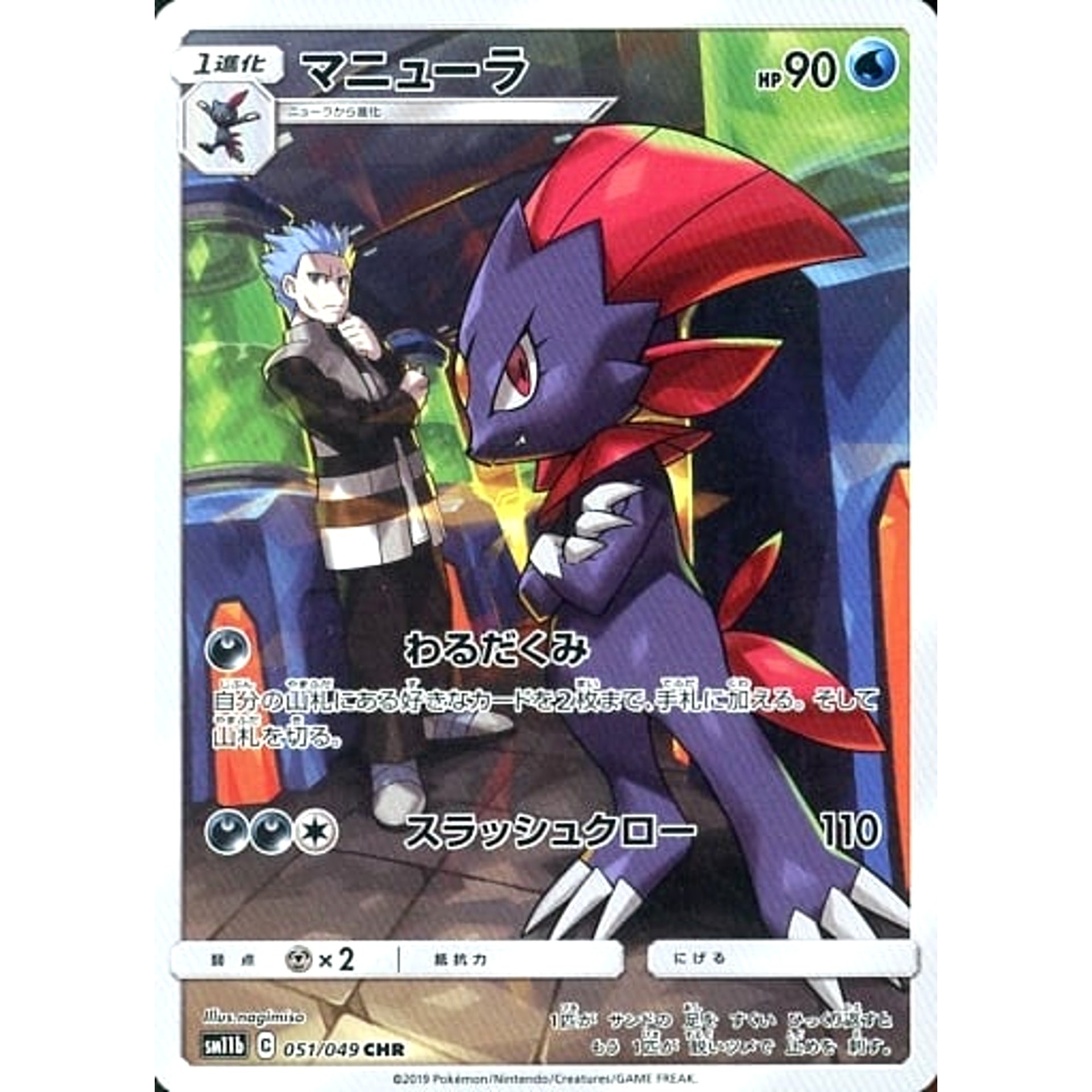 Pokemon Weavile Holo CHR 051/049 SM11b Dream League Japanese Pokemon Card [USED]