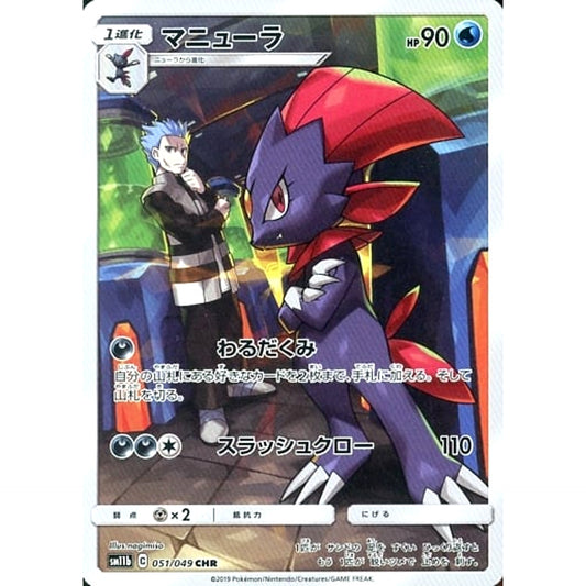 Pokemon Weavile Holo CHR 051/049 SM11b Dream League Japanese Pokemon Card [USED]