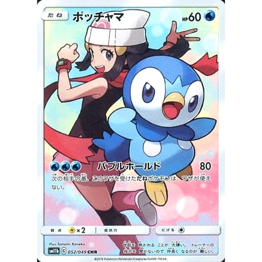 Pokemon Piplup Holo CHR 052/049 SM11b Dream League Japanese Pokemon Card [USED]