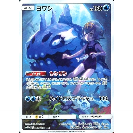 Pokemon Wishiwashi Holo CHR 053/049 SM11b Dream League Japanese Pokemon Card [USED]