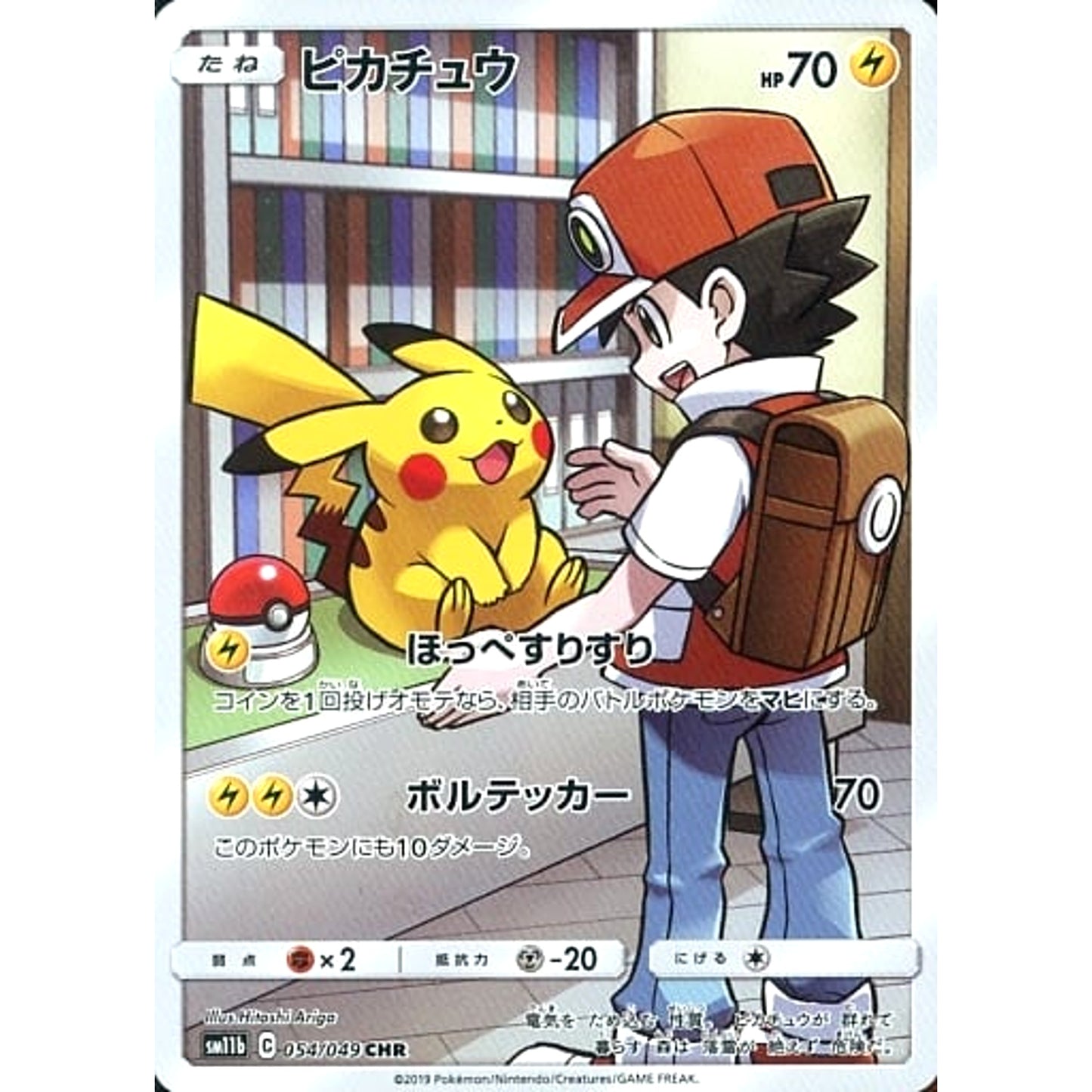 Pokemon Pikachu Holo CHR 054/049 SM11b Dream League Japanese Pokemon Card [USED]