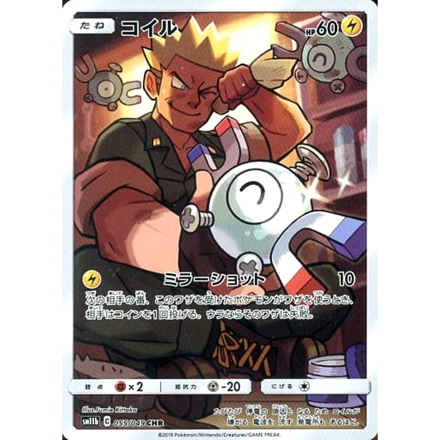 Pokemon Magnemite Holo CHR 055/049 SM11b Dream League Japanese Pokemon Card [USED]