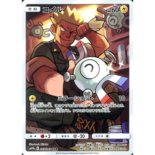 Pokemon Magnemite Holo CHR 055/049 SM11b Dream League Japanese Pokemon Card [USED]