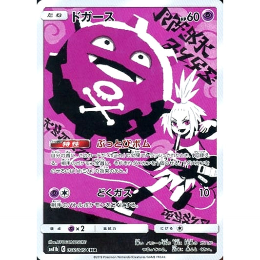 Pokemon Koffing Holo CHR 056/049 SM11b Dream League Japanese Pokemon Card [USED]