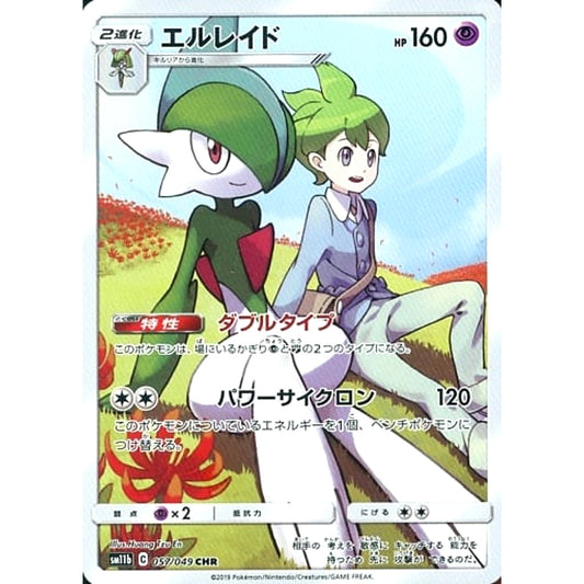 Pokemon Gallade Holo CHR 057/049 SM11b Dream League Japanese Pokemon Card [USED]