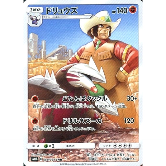 Pokemon Excadrill Holo CHR 059/049 SM11b Dream League Japanese Pokemon Card [USED]