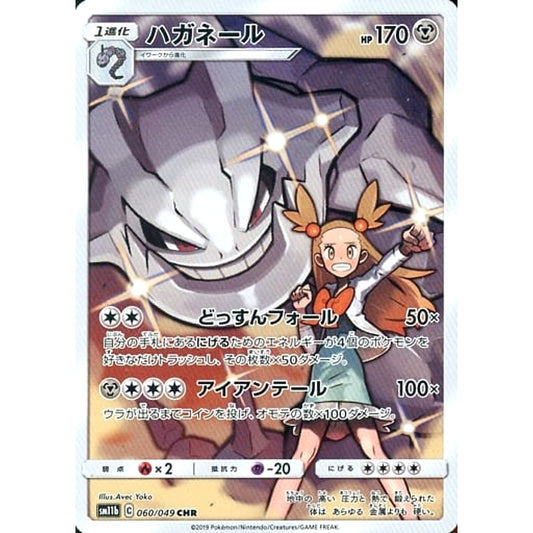 Pokemon Steelix Holo CHR 060/049 SM11b Dream League Japanese Pokemon Card [USED]