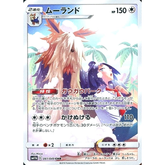 Pokemon Stoutland Holo CHR 061/049 SM11b Dream League Japanese Pokemon Card [USED]