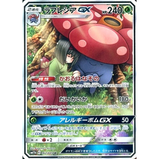 Pokemon Vileplume GX Holo SR 062/049 SM11b Dream League Japanese Pokemon Card [USED]