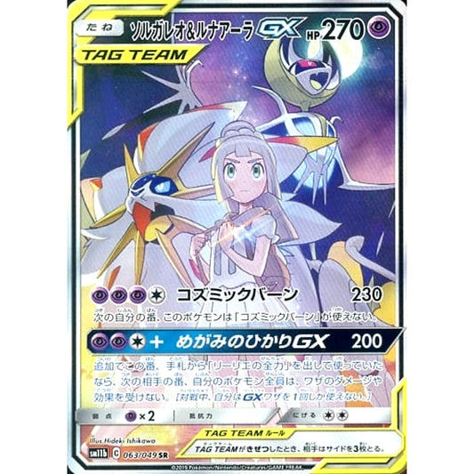 Pokemon Solgaleo & Lunala GX Holo SR 063/049 SM11b Dream League Japanese Pokemon Card [USED]