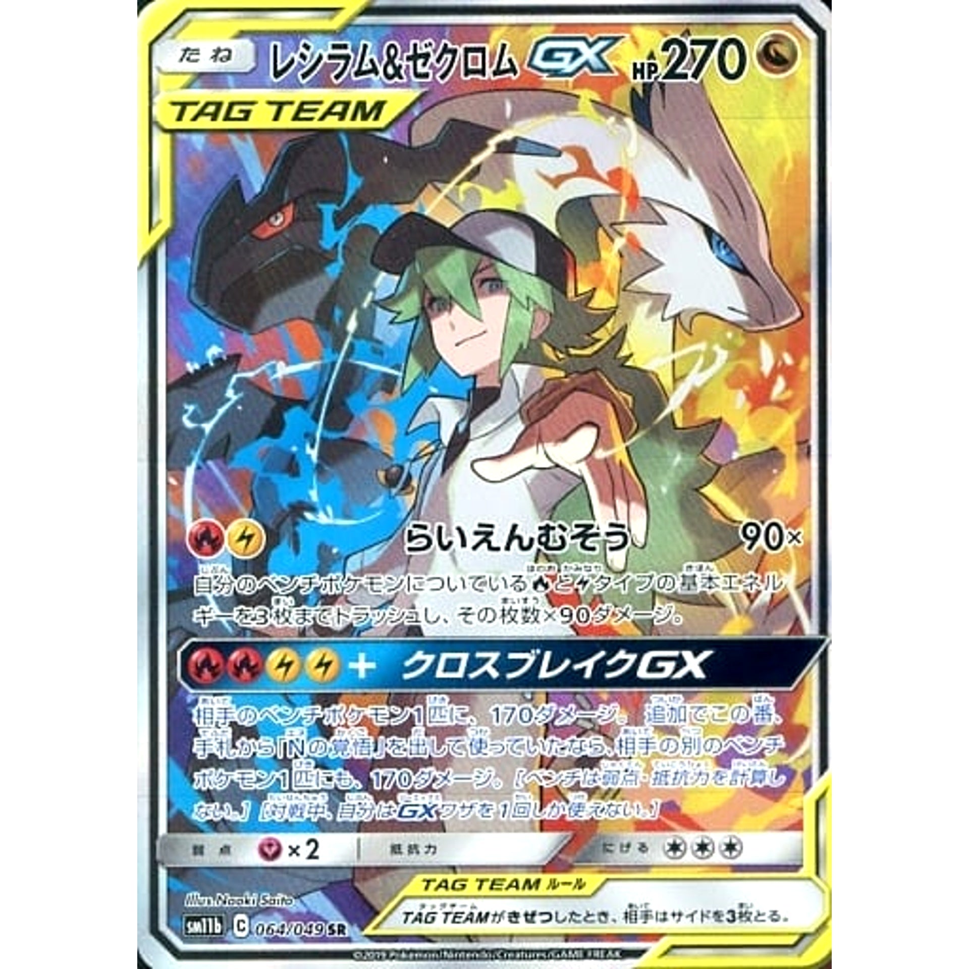 Pokemon Reshiram & Zekrom GX Holo SR 064/049 SM11b Dream League Japanese Pokemon Card [USED]