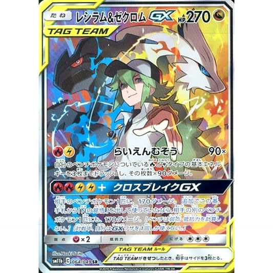 Pokemon Reshiram & Zekrom GX Holo SR 064/049 SM11b Dream League Japanese Pokemon Card [USED]