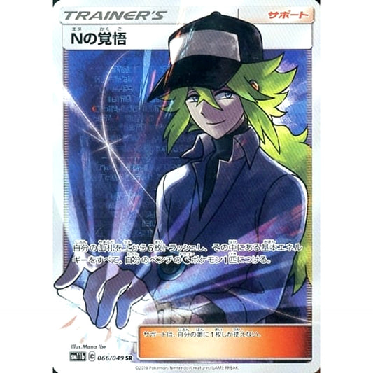 Pokemon N's Resolve Holo SR 066/049 SM11b Dream League Japanese Pokemon Card [USED]