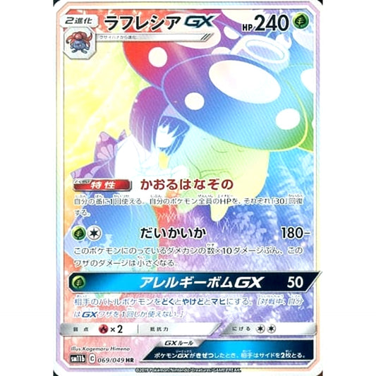 Pokemon Vileplume GX Holo HR 069/049 SM11b Dream League Japanese Pokemon Card [USED]