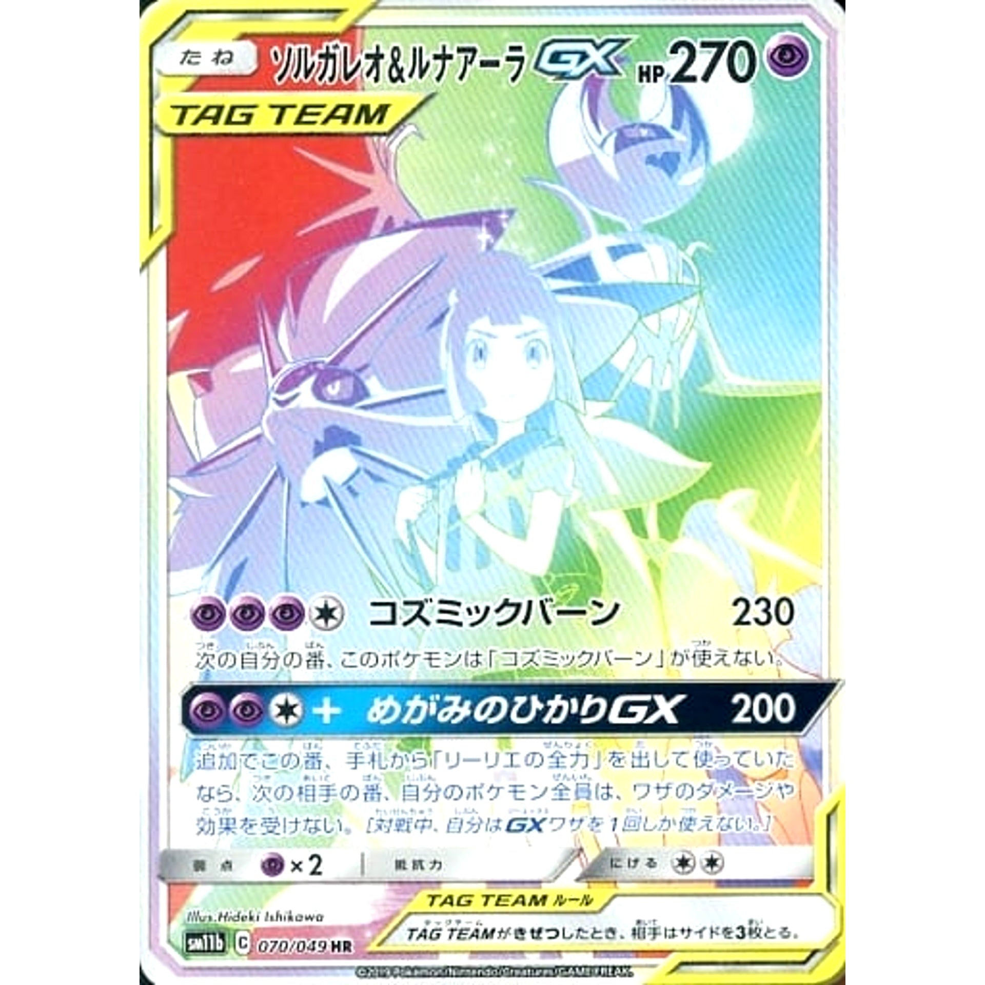 Pokemon Solgaleo & Lunala GX Holo HR 070/049 SM11b Dream League Japanese Pokemon Card [USED]