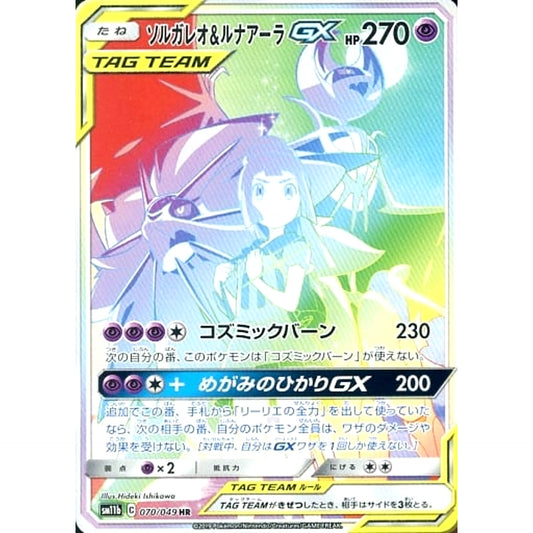 Pokemon Solgaleo & Lunala GX Holo HR 070/049 SM11b Dream League Japanese Pokemon Card [USED]
