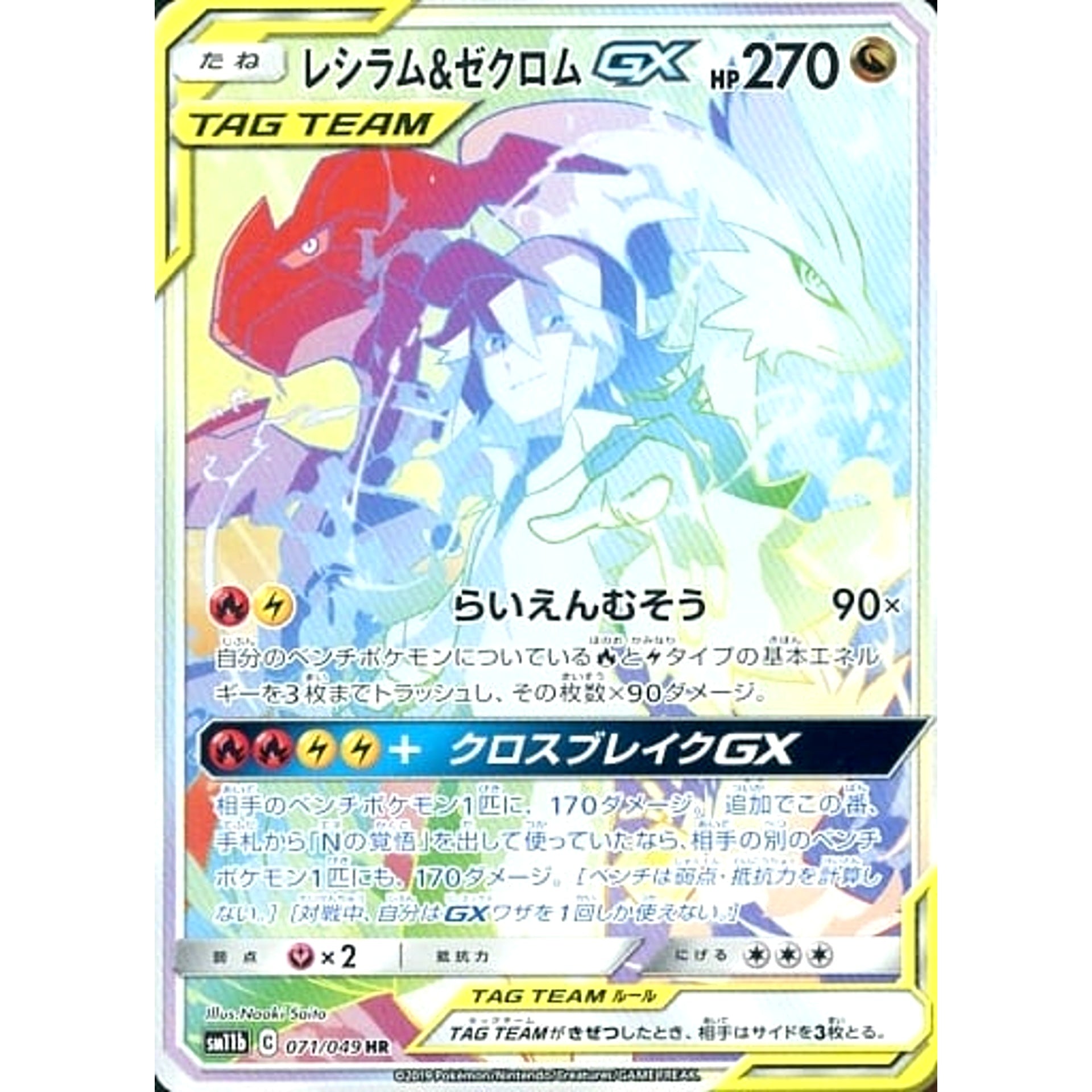 Pokemon Reshiram & Zekrom GX Holo HR 071/049 SM11b Dream League Japanese Pokemon Card [USED]