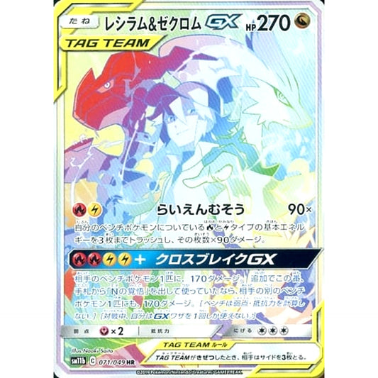 Pokemon Reshiram & Zekrom GX Holo HR 071/049 SM11b Dream League Japanese Pokemon Card [USED]