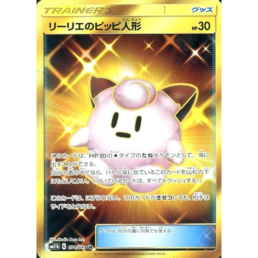 Pokemon Lillie's Poke Doll Holo UR 074/049 SM11b Dream League Japanese Pokemon Card [USED]