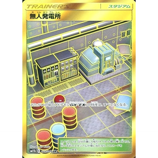 Pokemon Power Plant Holo UR 075/049 SM11b Dream League Japanese Pokemon Card [USED]