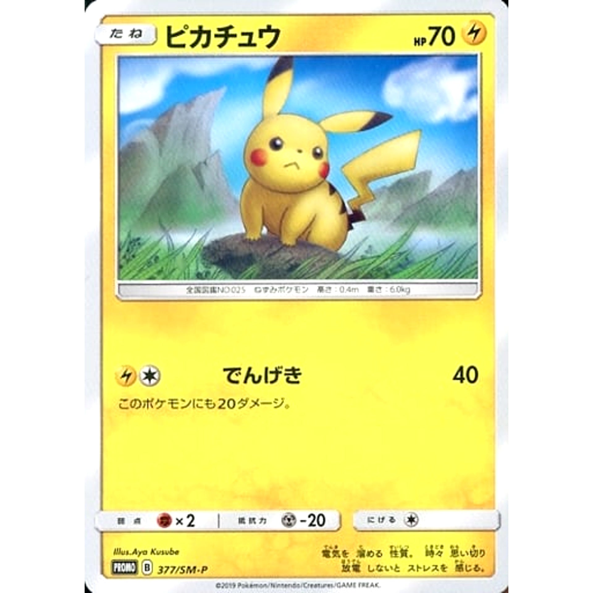 Pokemon Pikachu Promo 377/SM-P Promotion Card SM-P Japanese Pokemon Card [USED]