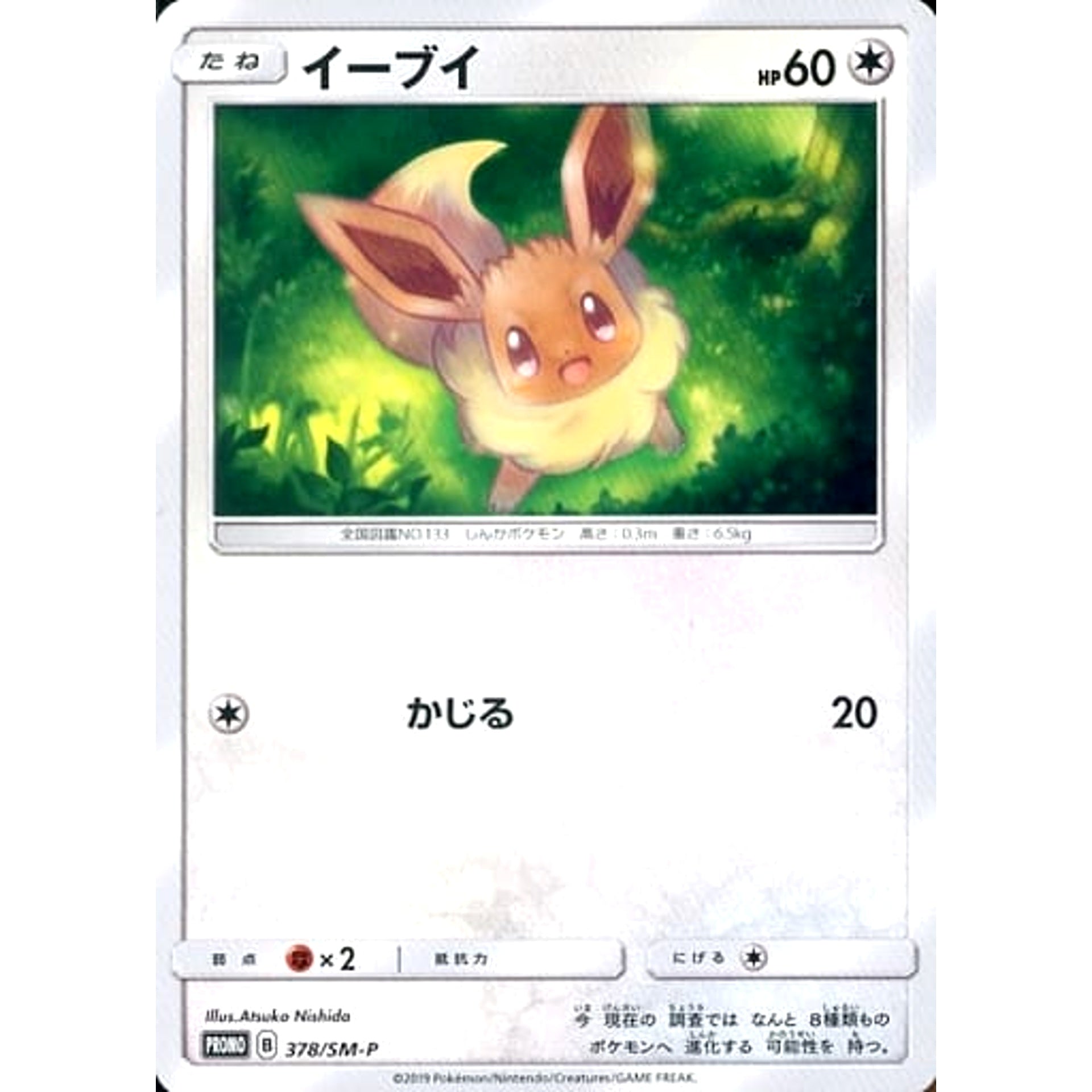 Pokemon Eevee Promo 378/SM-P Promotion Card SM-P Japanese Pokemon Card [USED]