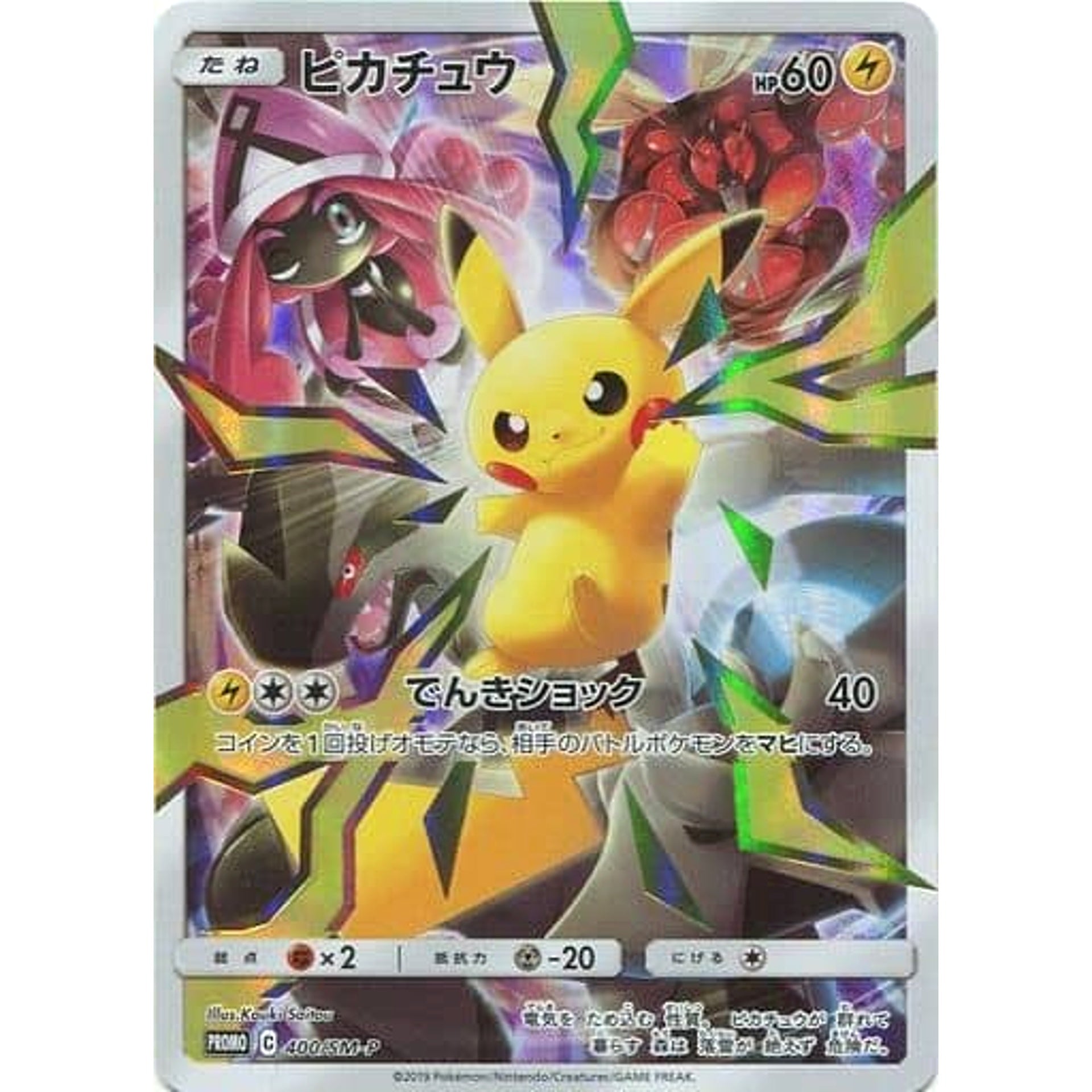 Pokemon Pikachu Holo Promo 400/SM-P Promotion Card SM-P Japanese Pokemon Card [USED]