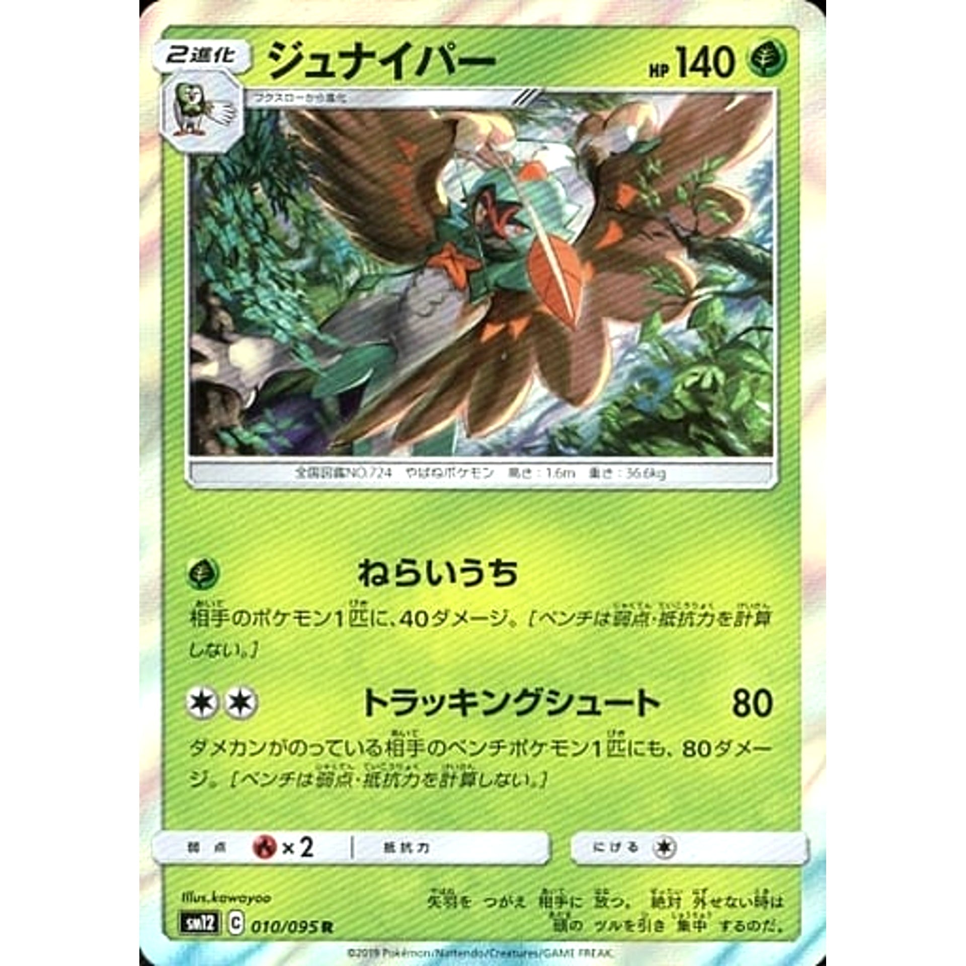Pokemon Decidueye Holo R 010/095 SM12 Alter Genesis Japanese Pokemon Card [USED]
