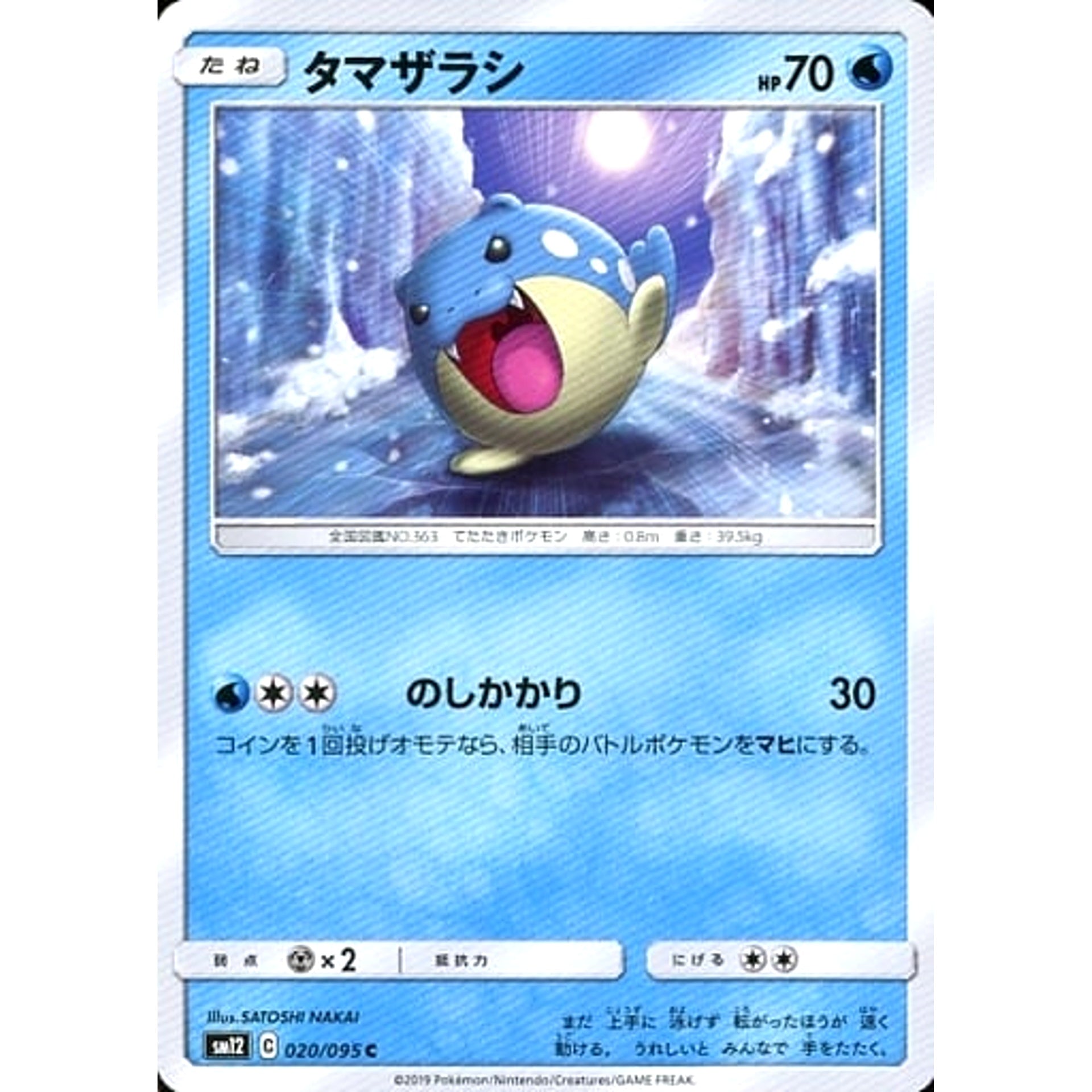 Pokemon Spheal C 020/095 SM12 Alter Genesis Japanese Pokemon Card [USED]