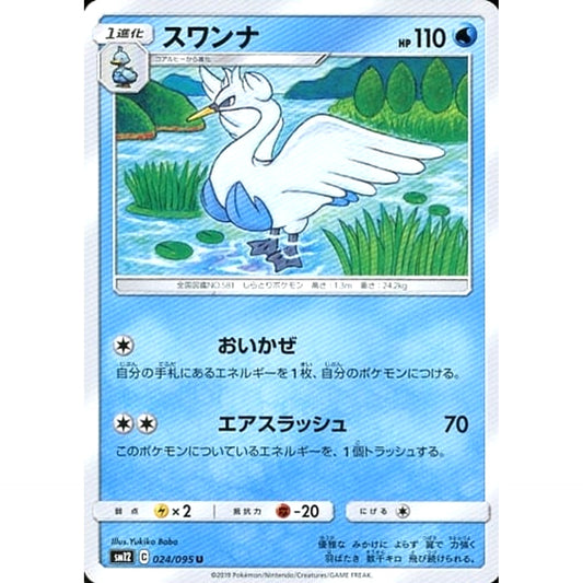 Pokemon Swanna U 024/095 SM12 Alter Genesis Japanese Pokemon Card [USED]