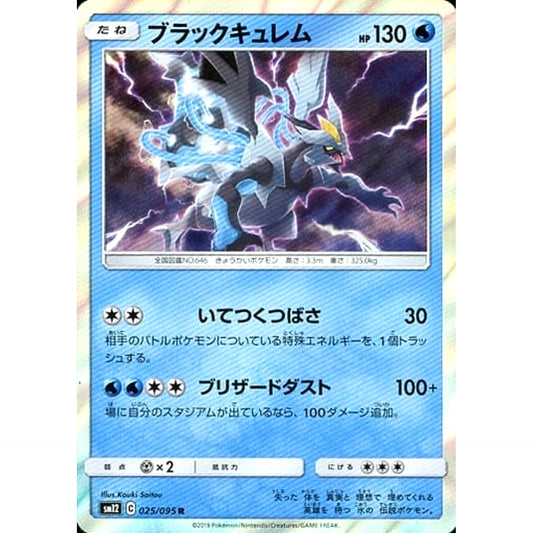 Pokemon Black Kyurem Holo R 025/095 SM12 Alter Genesis Japanese Pokemon Card [USED]