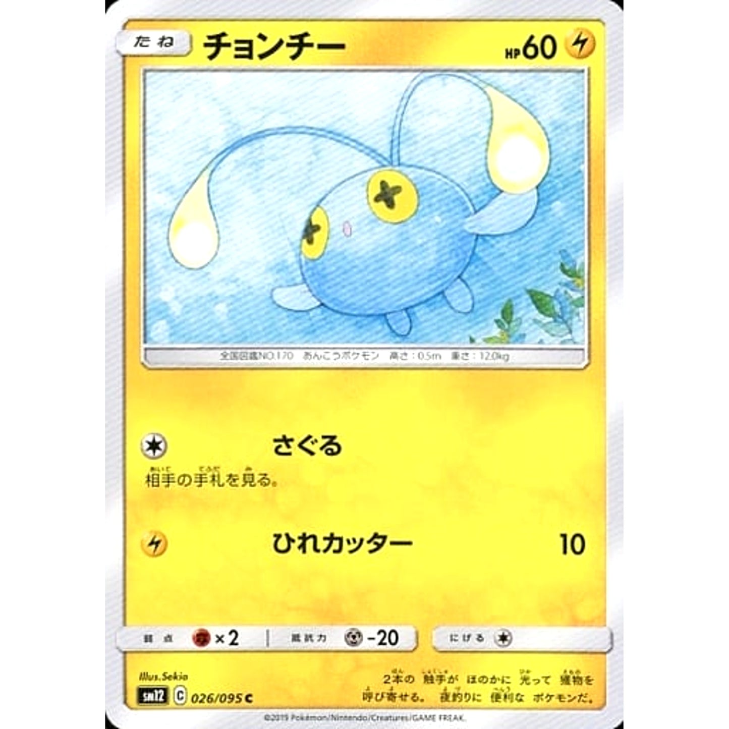 Pokemon Chinchou C 026/095 SM12 Alter Genesis Japanese Pokemon Card [USED]