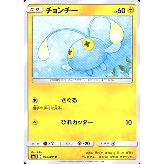Pokemon Chinchou C 026/095 SM12 Alter Genesis Japanese Pokemon Card [USED]