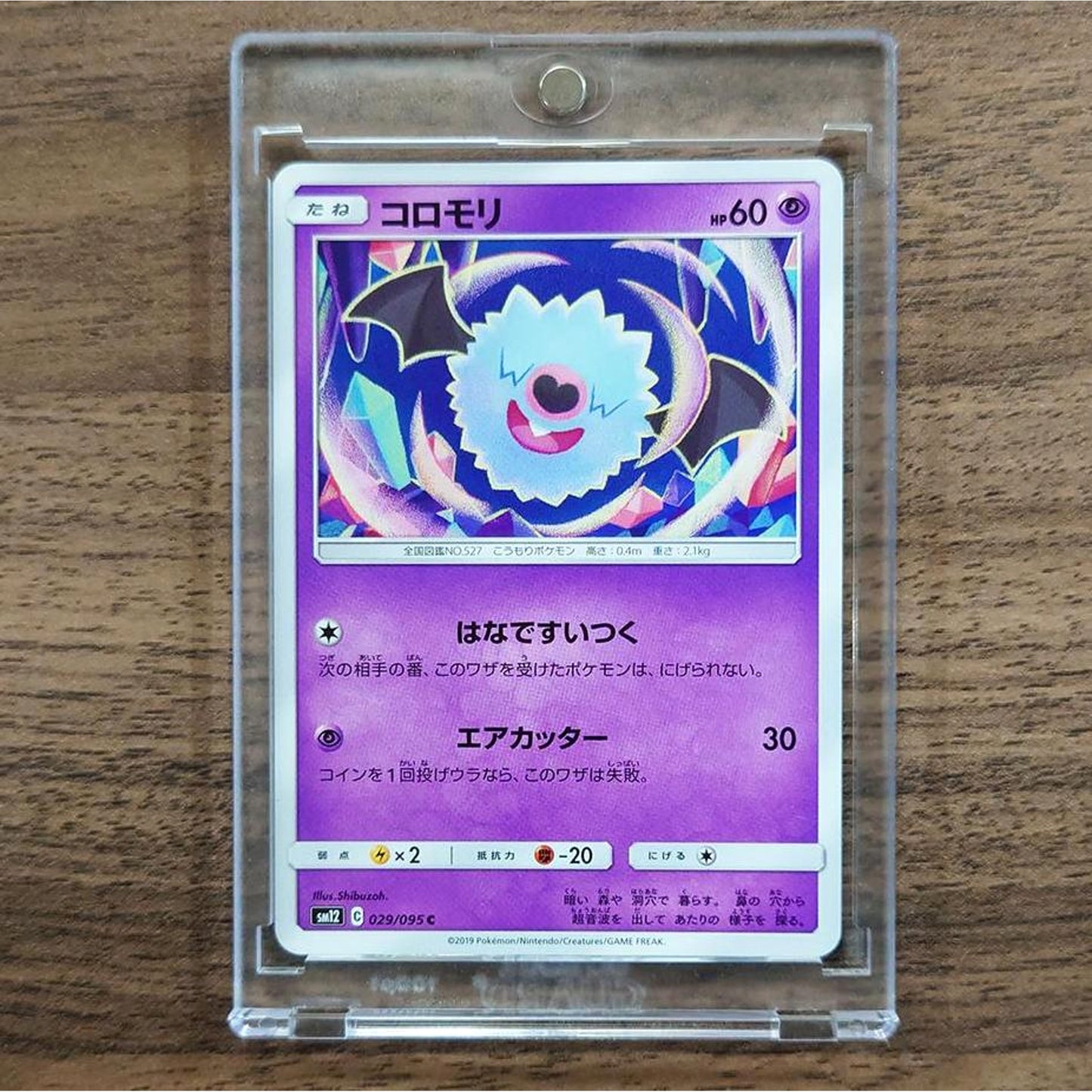 Woobat C 029/095 SM12 Alter Genesis Japanese Pokemon Card [USED]
