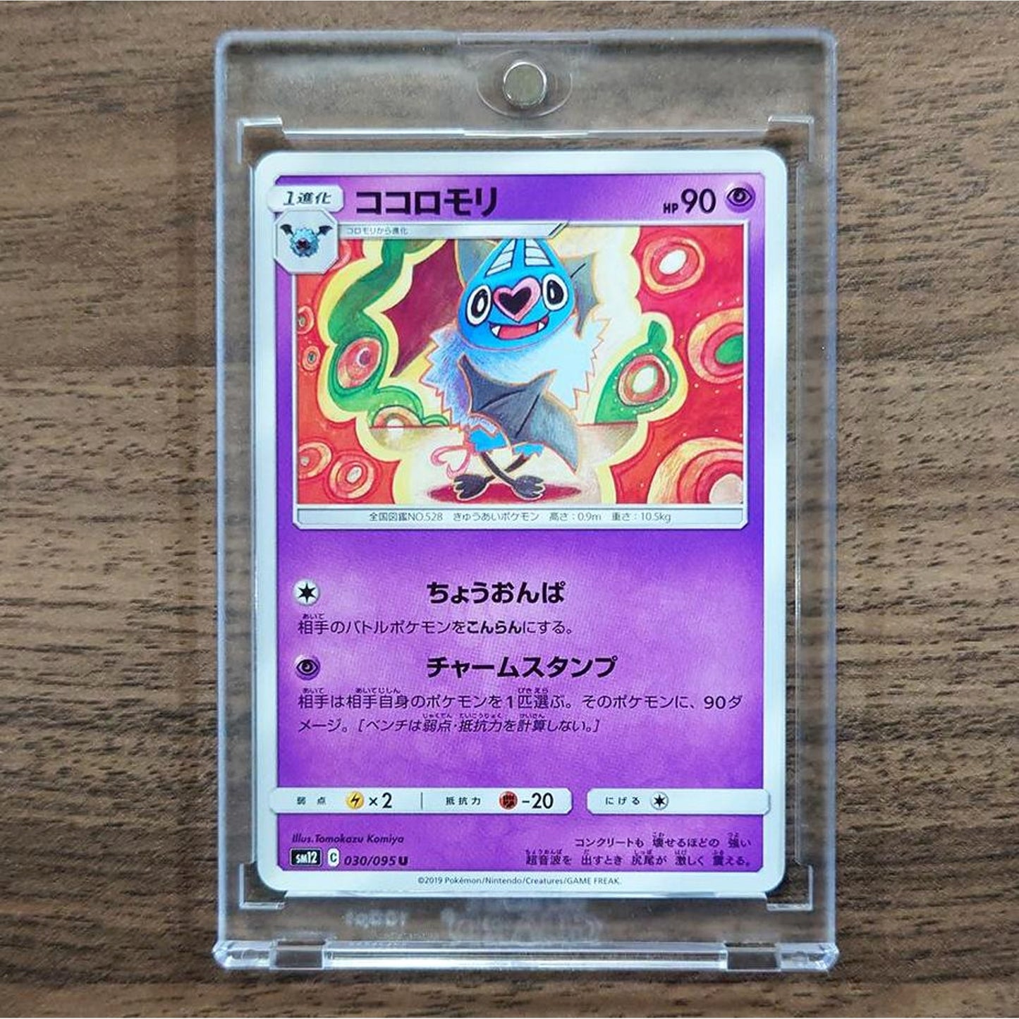 Swoobat U 030/095 SM12 Alter Genesis Japanese Pokemon Card [USED]
