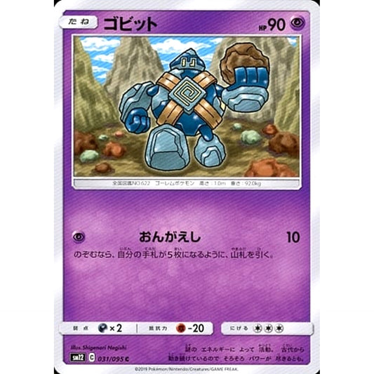 Pokemon Golett C 031/095 SM12 Alter Genesis Japanese Pokemon Card [USED]