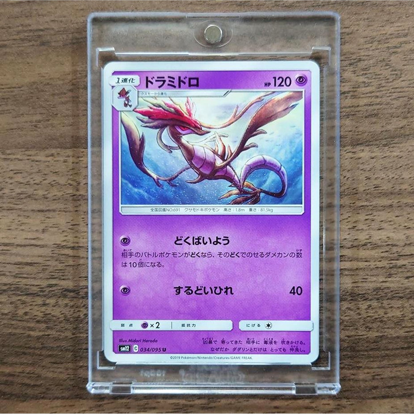 Dragalge U 034/095 SM12 Alter Genesis Japanese Pokemon Card [USED]
