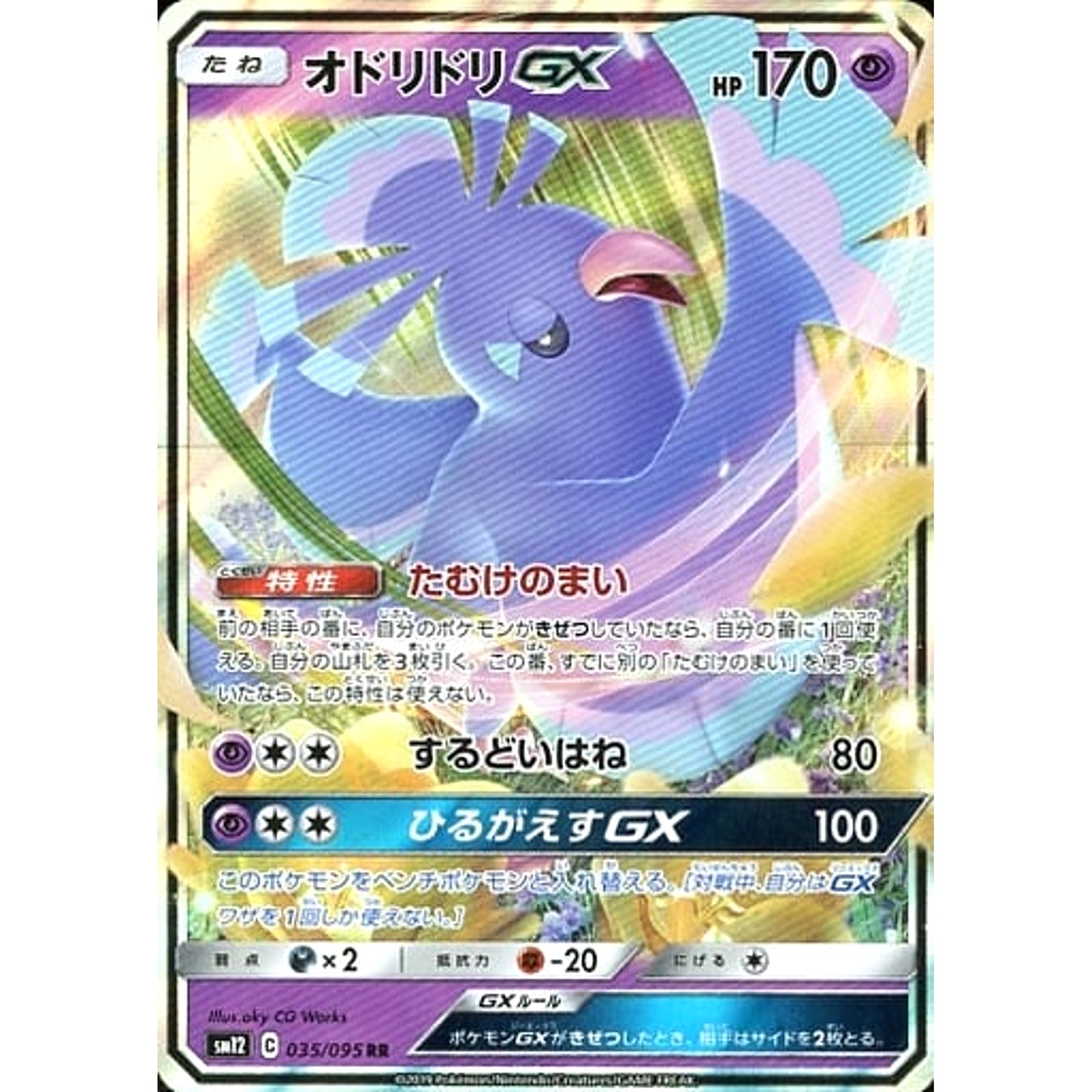 Pokemon Oricorio GX Holo RR 035/095 SM12 Alter Genesis Japanese Pokemon Card [USED]