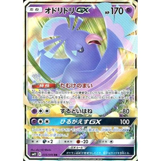 Pokemon Oricorio GX Holo RR 035/095 SM12 Alter Genesis Japanese Pokemon Card [USED]